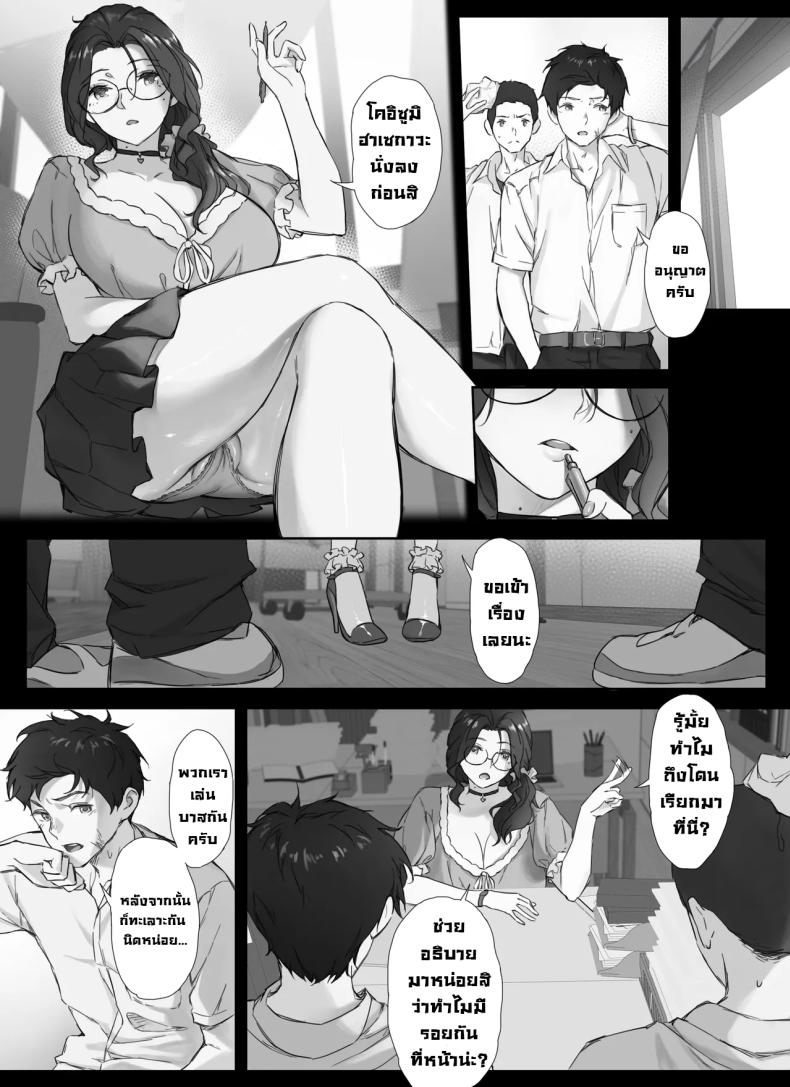 ความลับของผมกับครูนมใหญ่